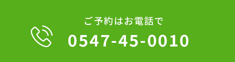 電話で予約